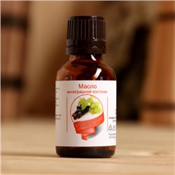 Жирное масло «Виноградная косточка», 100% натуральное, 25 мл