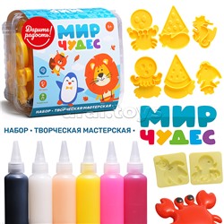 Творческая мастерская "Мир чудес" с коробке