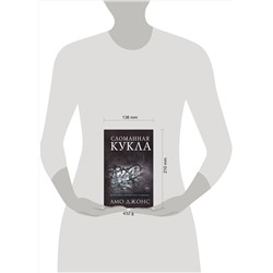 Эксмо Амо Джонс "Сломанная кукла (#2)"