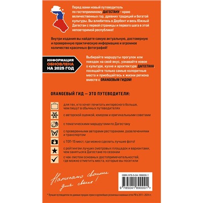 Эксмо Андрей Дерябкин "Дагестан: Дербент, Гунибский район и южные окрестности: путеводитель"