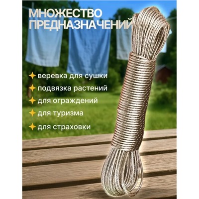 Трос-веревка для белья #23307594