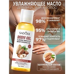 Масло увлажняющее