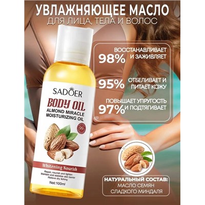 Масло увлажняющее