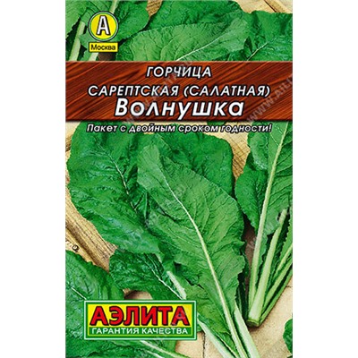 0014L Горчица салатная Волнушка 0,5 г