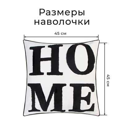 Наволочка декоративная «Этель. Home» Бохо, 45×45 см, чёрная