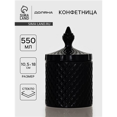 Конфетница Доляна «Малифисента», 550 мл, 10.5×10.5×18 см, стекло, чёрная