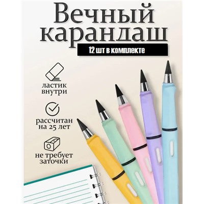 Вечный карандаш  простой с ластиком, набор 12 шт