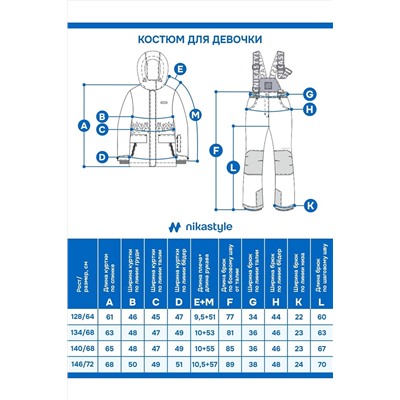 Костюм (Куртка+Брюки) NIKASTYLE, 1125178