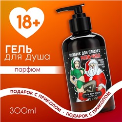 Гель для душа мужской «Плохому мальчику», 300 мл, аромат кокоса, 18 +, Чистое счастье