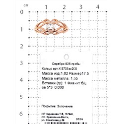 Кольцо из золочёного серебра с фианитом 925 пробы к-3705зс200