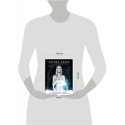 Эксмо Екатерина Мельник "Точка Zero. Путеводитель к истине. Возвращение домой к самому себе"