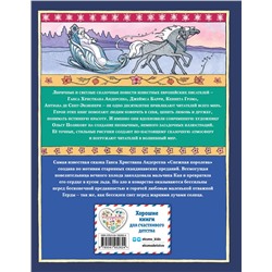 Эксмо Ганс Христиан Андерсен "Снежная королева (ил. О. Поляковой)"