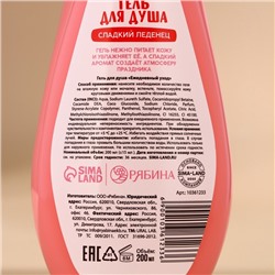 Подарочный набор косметики «Сладкого года»: гель для душа 200 мл, мочалка для тела и маска для сна, URAL LAB
