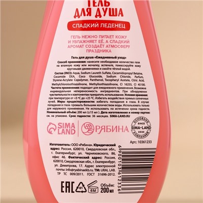 Подарочный набор косметики «Сладкого года»: гель для душа 200 мл, мочалка для тела и маска для сна, URAL LAB