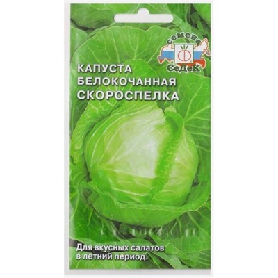 Капуста б/к Скороспелка (Код: 11453)