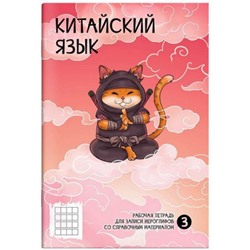 Тетрадь для записи иероглифов 235х165 мм 24л "НИНДЗЯ" 65086 Феникс