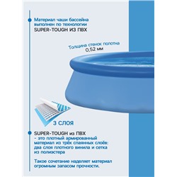 УЦЕНКА Бассейн надувной INTEX Easy Set 28118NP, 305×61 см, 3077 л, фильтр-насос 1250 л/ч, от 6 лет, круглый