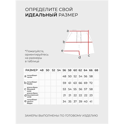 Шорты-5932