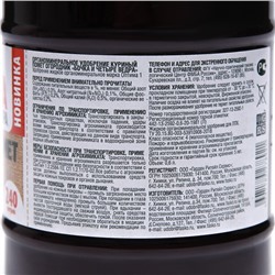 Удобрение жидкое Огородник Бочка и четыре ведра органоминеральное Куриный Помет 0,6 л