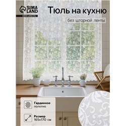Тюль на кухню без шторной ленты 165×170 см, цвет белый, 100% полиэстер