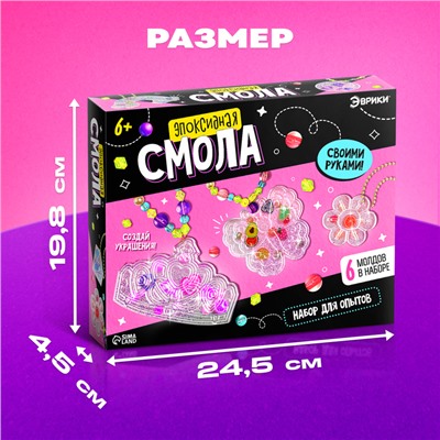 Набор для творчества «Эпоксидная смола», украшения для девочек