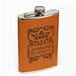 Фляжка «Лучший из лучших», нержавеющая сталь, 270 мл, 9 oz