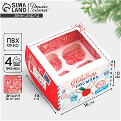 Коробка для капкейков складная с двусторонним нанесением «Новогодняя посылка», 16×16×10 см