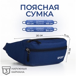 Сумка поясная на молнии, 2 наружных кармана, цвет синий