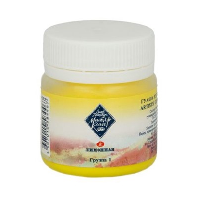 Гуашь 40 мл лимонная Мастер Класс 1720214 Невская палитра