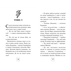 Эксмо Аня Пронкевич "Детектив Финник. Загадочная тень"