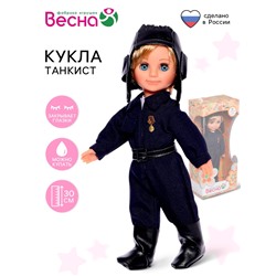 Кукла «Танкист», 30 см