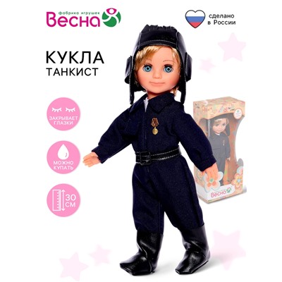 Кукла «Танкист», 30 см