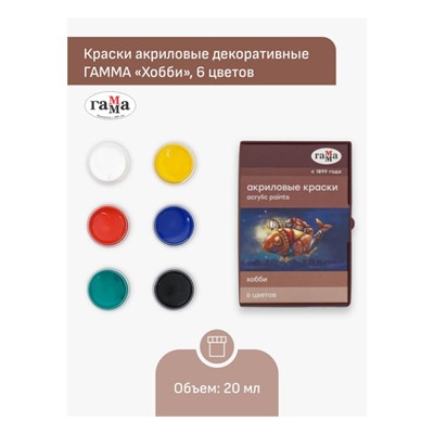 Набор акриловых красок  6цв "Хобби" 20 мл 3012196 Гамма