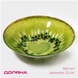 Салатник Доляна «Романтичный киви», 920 мл, 22×5 см, стекло, зелёный