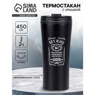 Термокружка «Мужик», 450 мл, 8×19 см