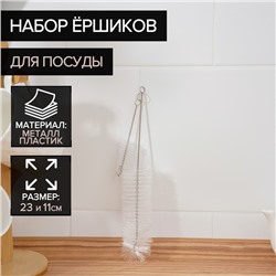 Ёршик для посуды Доляна, 2 шт.: 4×23 см, 2×11 см