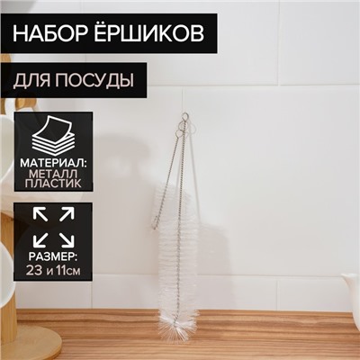 Ёршик для посуды Доляна, 2 шт.: 4×23 см, 2×11 см