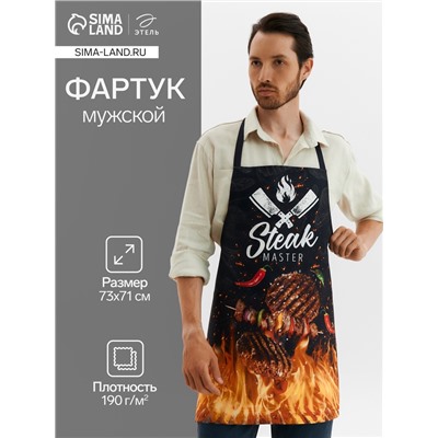 Фартук Этель Steak Master 73×71 см, 100% хлопок, саржа 190 г/м²