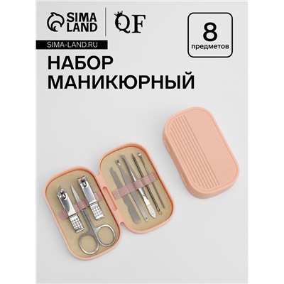 Набор маникюрный, 8 предметов, в пластиковом футляре, розовый