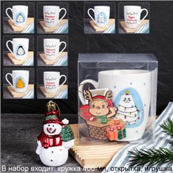 Подарочный набор Кружка 400 мл+ ёлочная игрушка Снеговик / CAT-517-mix /уп 72/ кружка новогодняя/ в подарочной упаковке