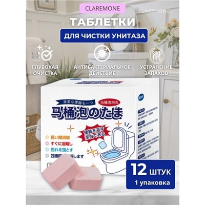 Таблетки для чистки унитаза, 12 шт