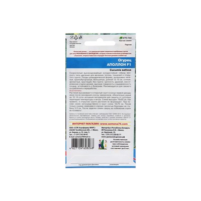 Семена Огурец "Аполлон", 8 шт