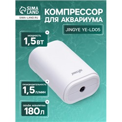 Компрессор для аквариума JINGYE YE-Ld=05, портативный, работает от USB, 1.5 л/мин, 1.5 Вт