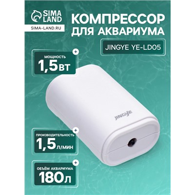 Компрессор для аквариума JINGYE YE-Ld=05, портативный, работает от USB, 1.5 л/мин, 1.5 Вт
