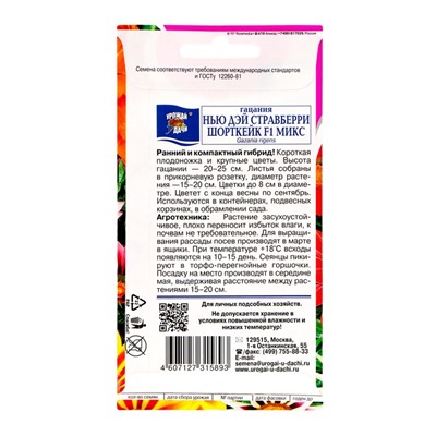 Семена цветов Гацания "Нью Дэй Стравберри Шорткейк", F1, 0,01 г