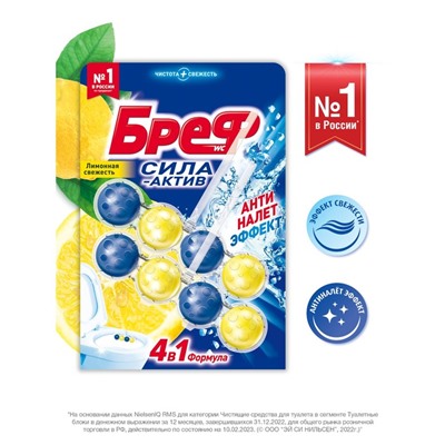 Блок для чистки и свежести унитаза 4 в 1 Bref Сила актив «Лимонная свежесть», 2×50 г