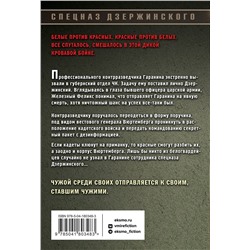 Эксмо Михаил Калашников "Красный демон"