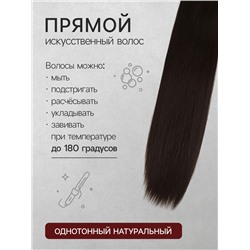 Хвост накладной, прямой волос, на резинке, 60 см, 100 г, цвет каштановый(#SHT6А)
