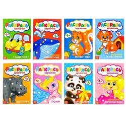 Раскраски для малышей пальчиковые, набор, 8 шт. по 16 стр.