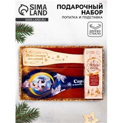 Подарочный набор «Сияй в Новом году», подставка под ложку, лопатка